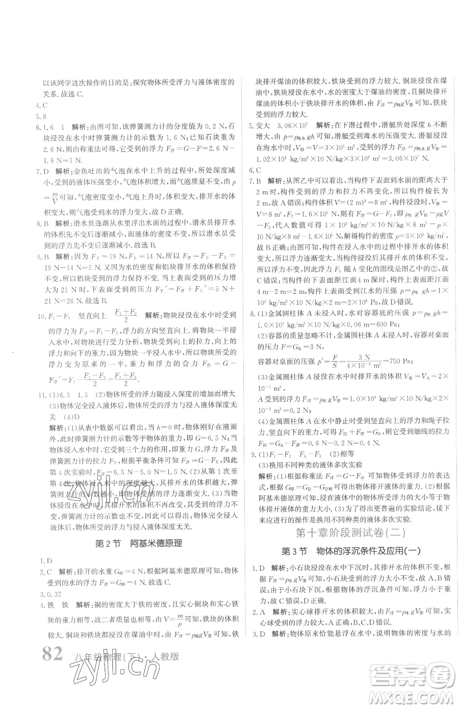 北京教育出版社2023提分教練優(yōu)學導(dǎo)練測八年級下冊物理人教版參考答案