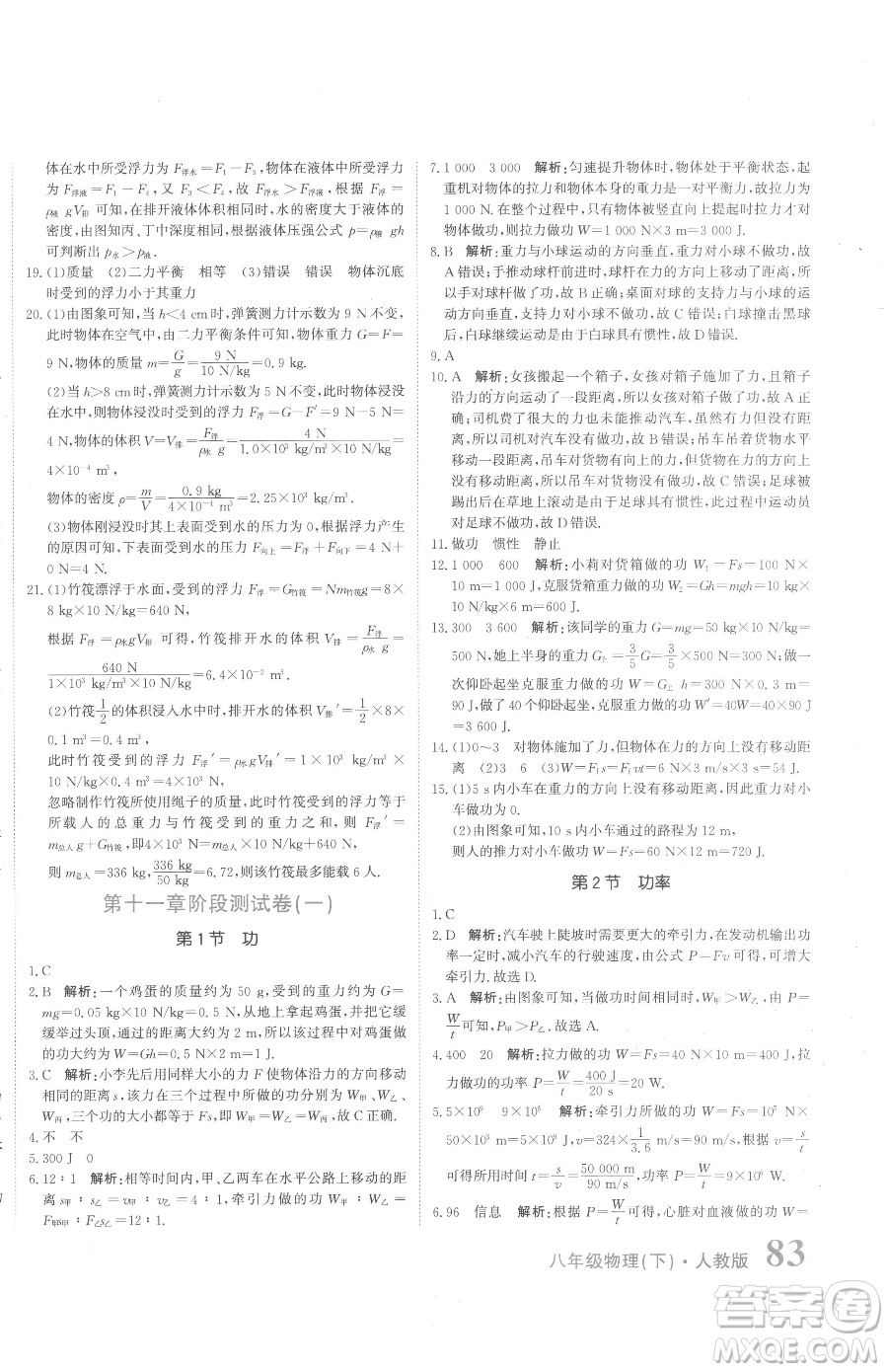北京教育出版社2023提分教練優(yōu)學導(dǎo)練測八年級下冊物理人教版參考答案