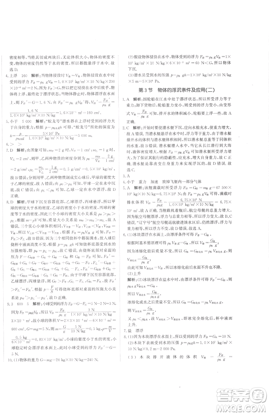 北京教育出版社2023提分教練優(yōu)學導(dǎo)練測八年級下冊物理人教版參考答案