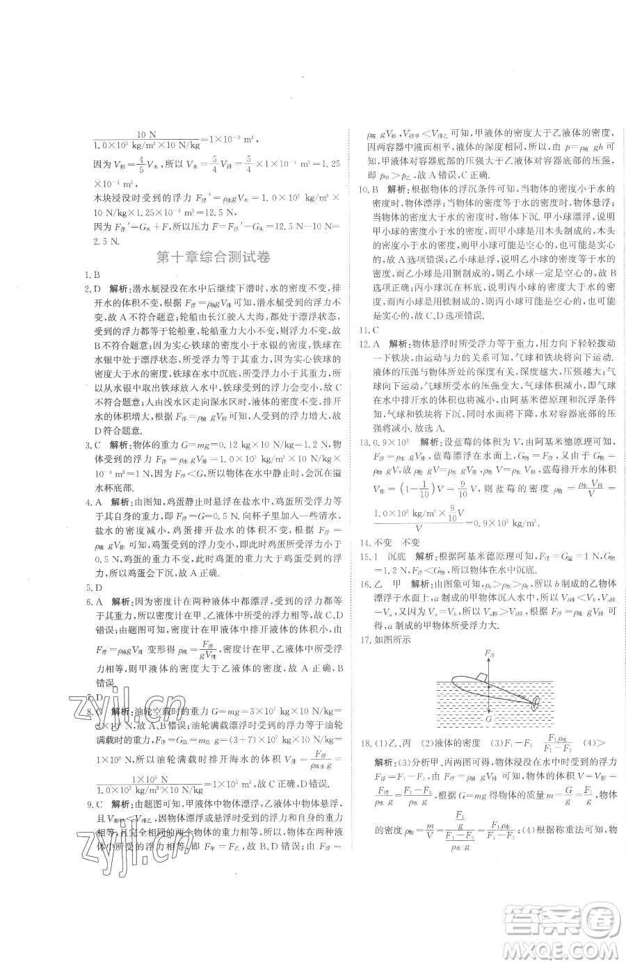 北京教育出版社2023提分教練優(yōu)學導(dǎo)練測八年級下冊物理人教版參考答案