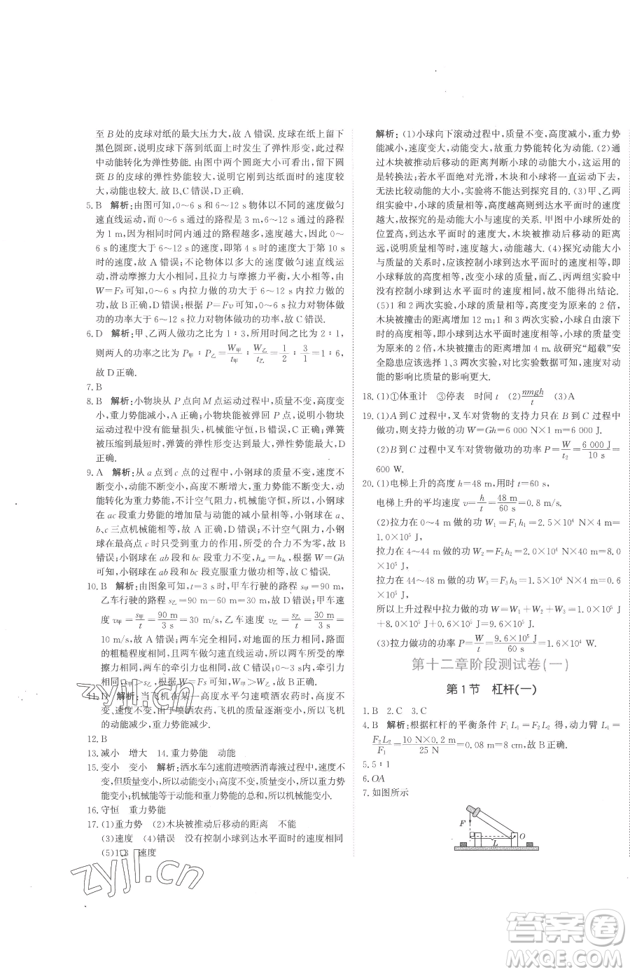 北京教育出版社2023提分教練優(yōu)學導(dǎo)練測八年級下冊物理人教版參考答案