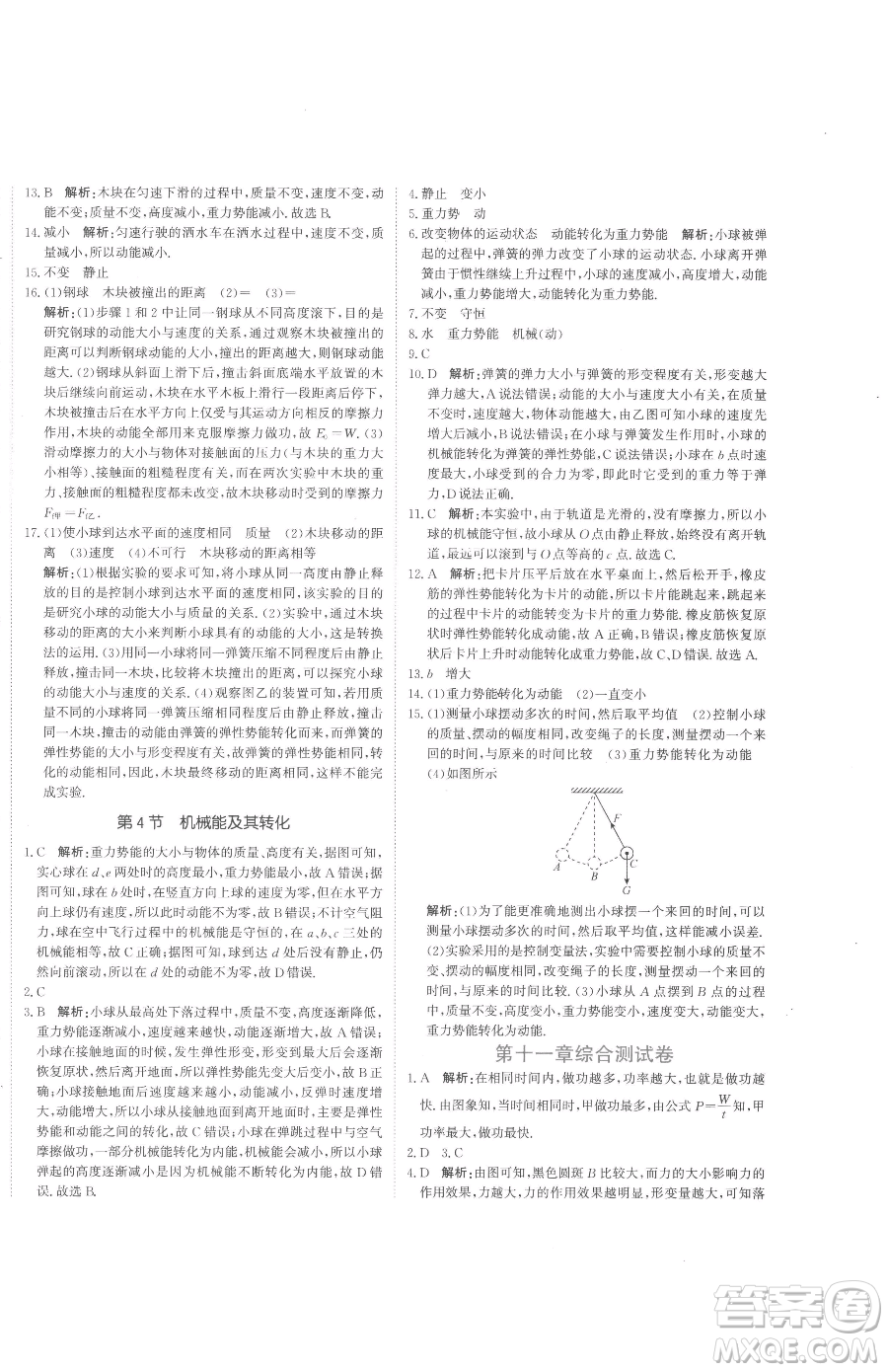 北京教育出版社2023提分教練優(yōu)學導(dǎo)練測八年級下冊物理人教版參考答案