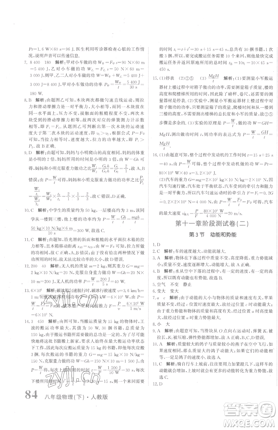 北京教育出版社2023提分教練優(yōu)學導(dǎo)練測八年級下冊物理人教版參考答案