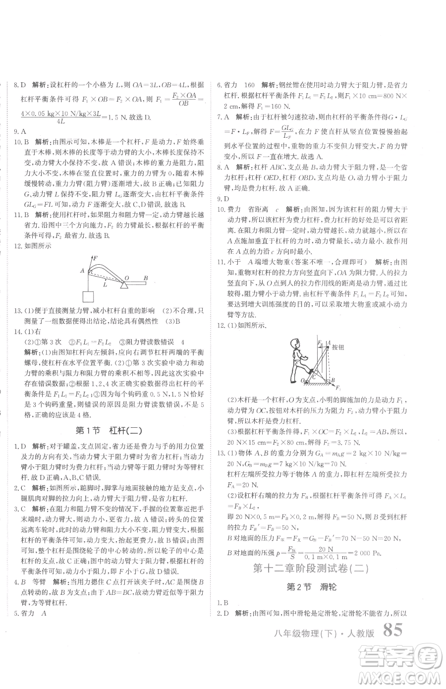 北京教育出版社2023提分教練優(yōu)學導(dǎo)練測八年級下冊物理人教版參考答案