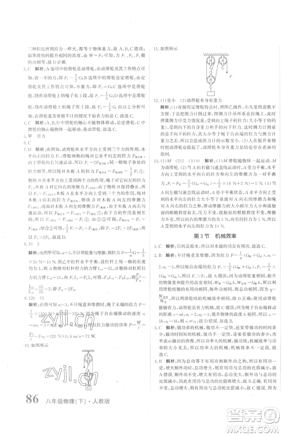北京教育出版社2023提分教練優(yōu)學導(dǎo)練測八年級下冊物理人教版參考答案