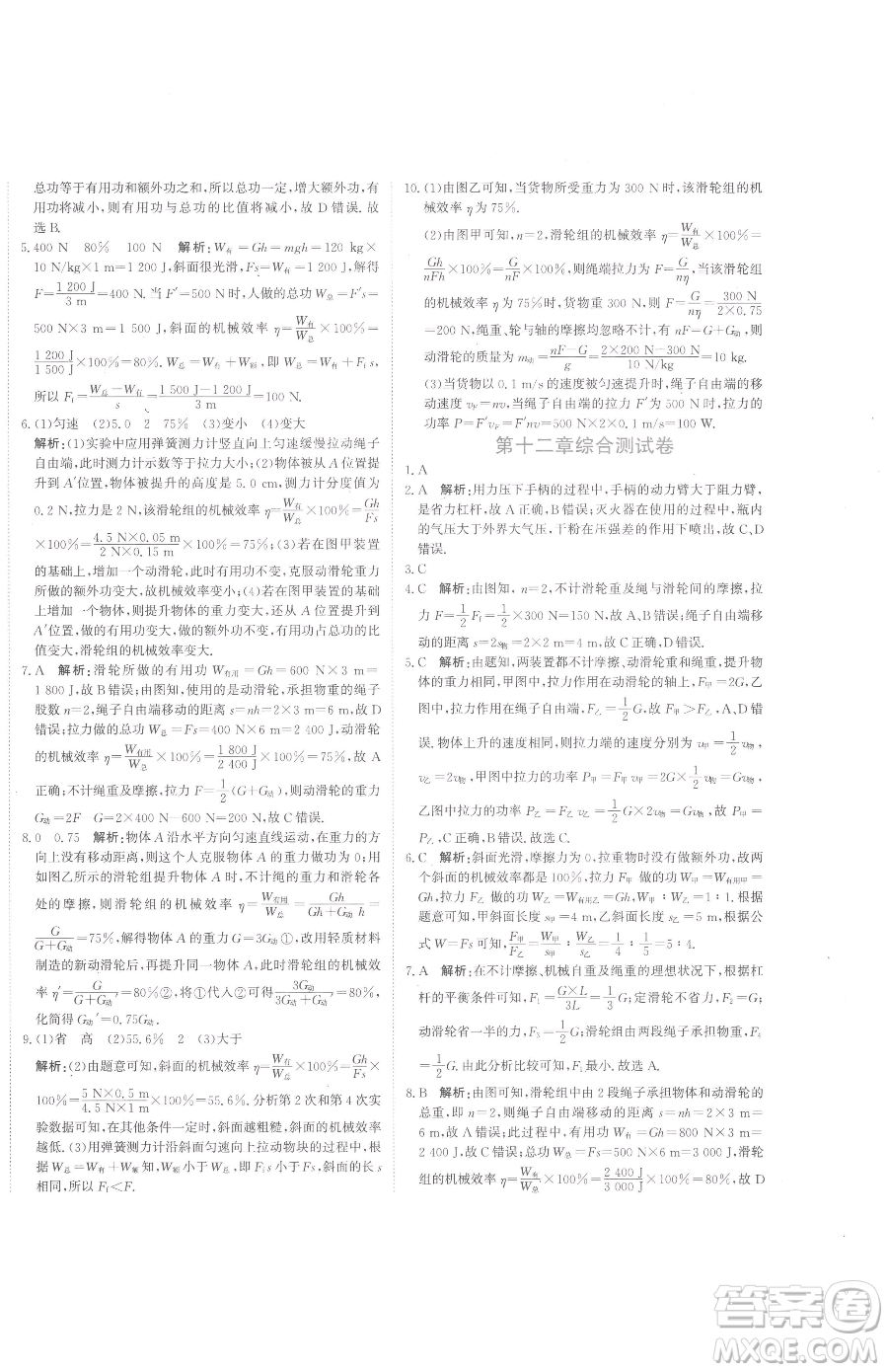 北京教育出版社2023提分教練優(yōu)學導(dǎo)練測八年級下冊物理人教版參考答案