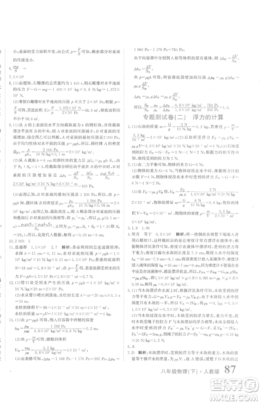 北京教育出版社2023提分教練優(yōu)學導(dǎo)練測八年級下冊物理人教版參考答案