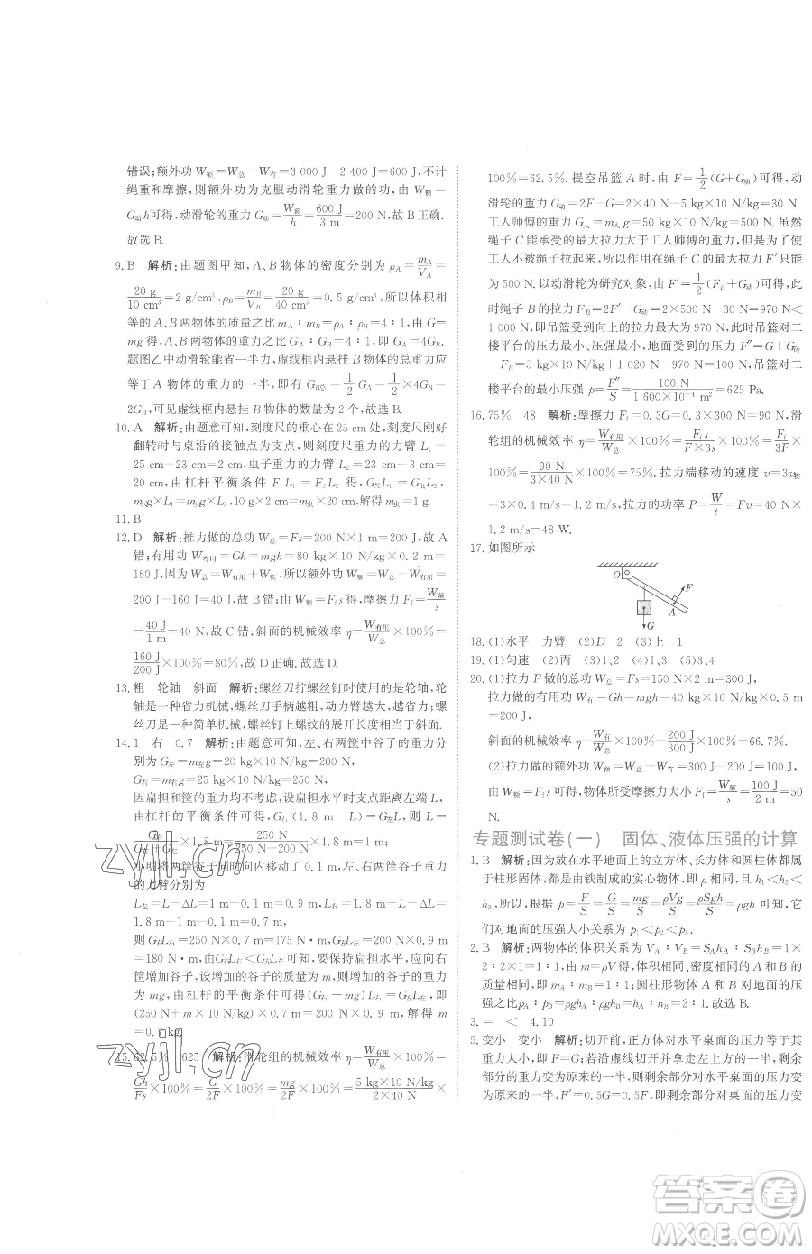 北京教育出版社2023提分教練優(yōu)學導(dǎo)練測八年級下冊物理人教版參考答案