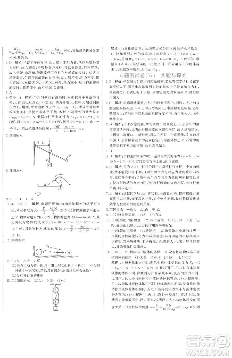 北京教育出版社2023提分教練優(yōu)學導(dǎo)練測八年級下冊物理人教版參考答案