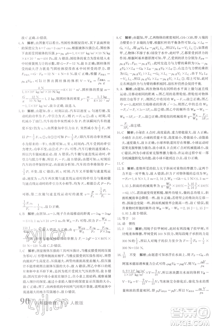 北京教育出版社2023提分教練優(yōu)學導(dǎo)練測八年級下冊物理人教版參考答案