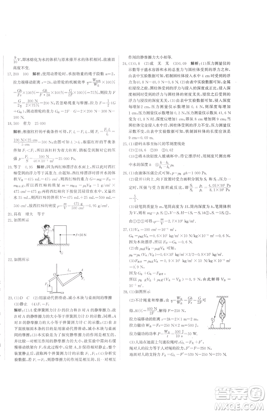 北京教育出版社2023提分教練優(yōu)學導(dǎo)練測八年級下冊物理人教版參考答案