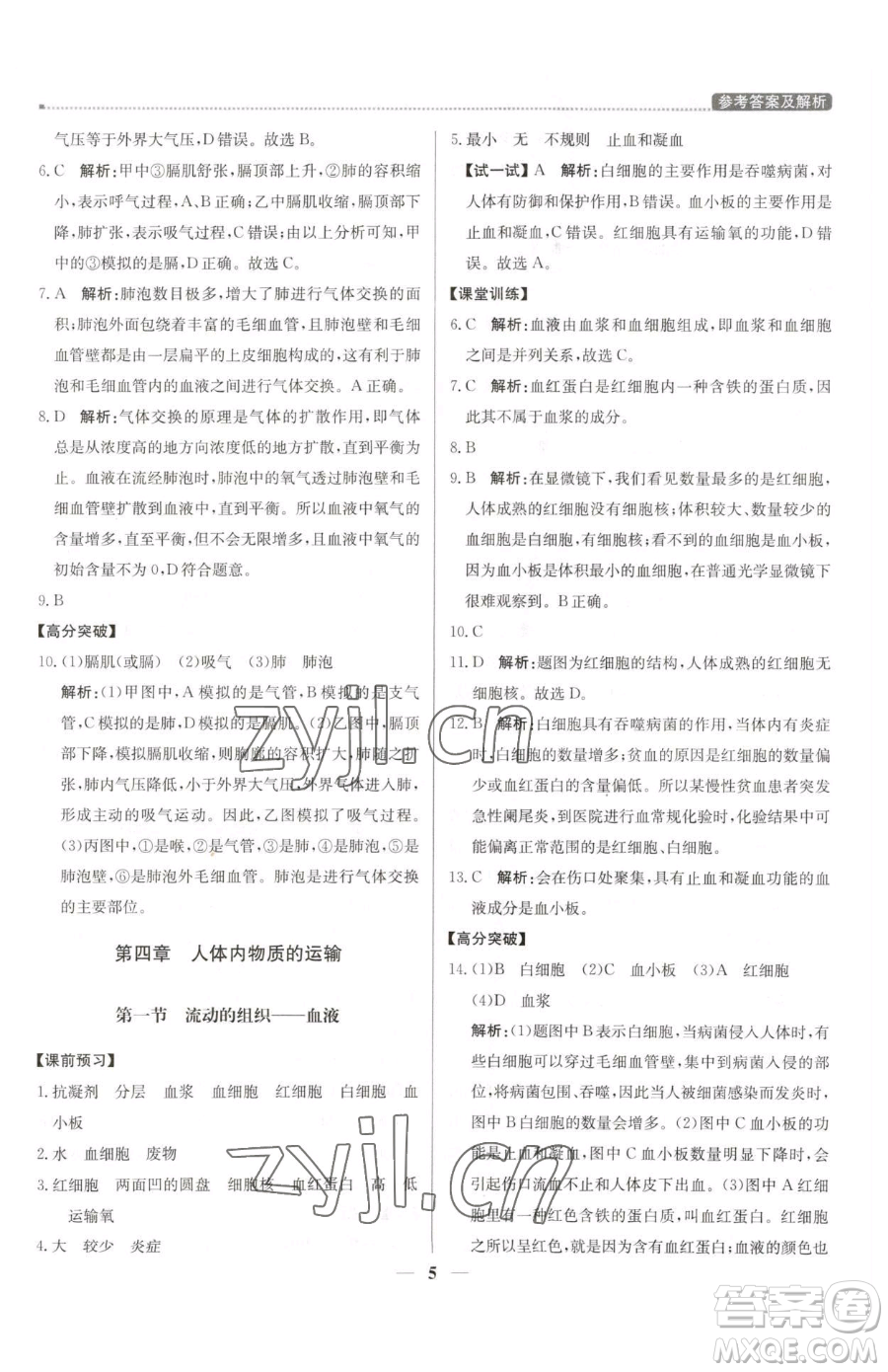 北京教育出版社2023提分教練優(yōu)學(xué)導(dǎo)練測(cè)七年級(jí)下冊(cè)生物人教版東莞專(zhuān)版參考答案