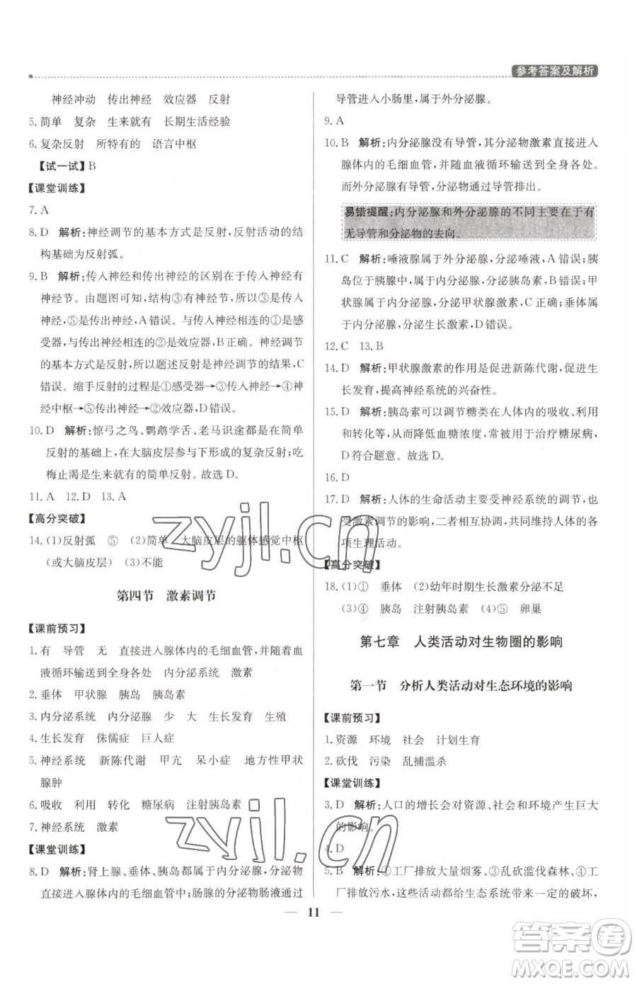 北京教育出版社2023提分教練優(yōu)學(xué)導(dǎo)練測(cè)七年級(jí)下冊(cè)生物人教版東莞專(zhuān)版參考答案