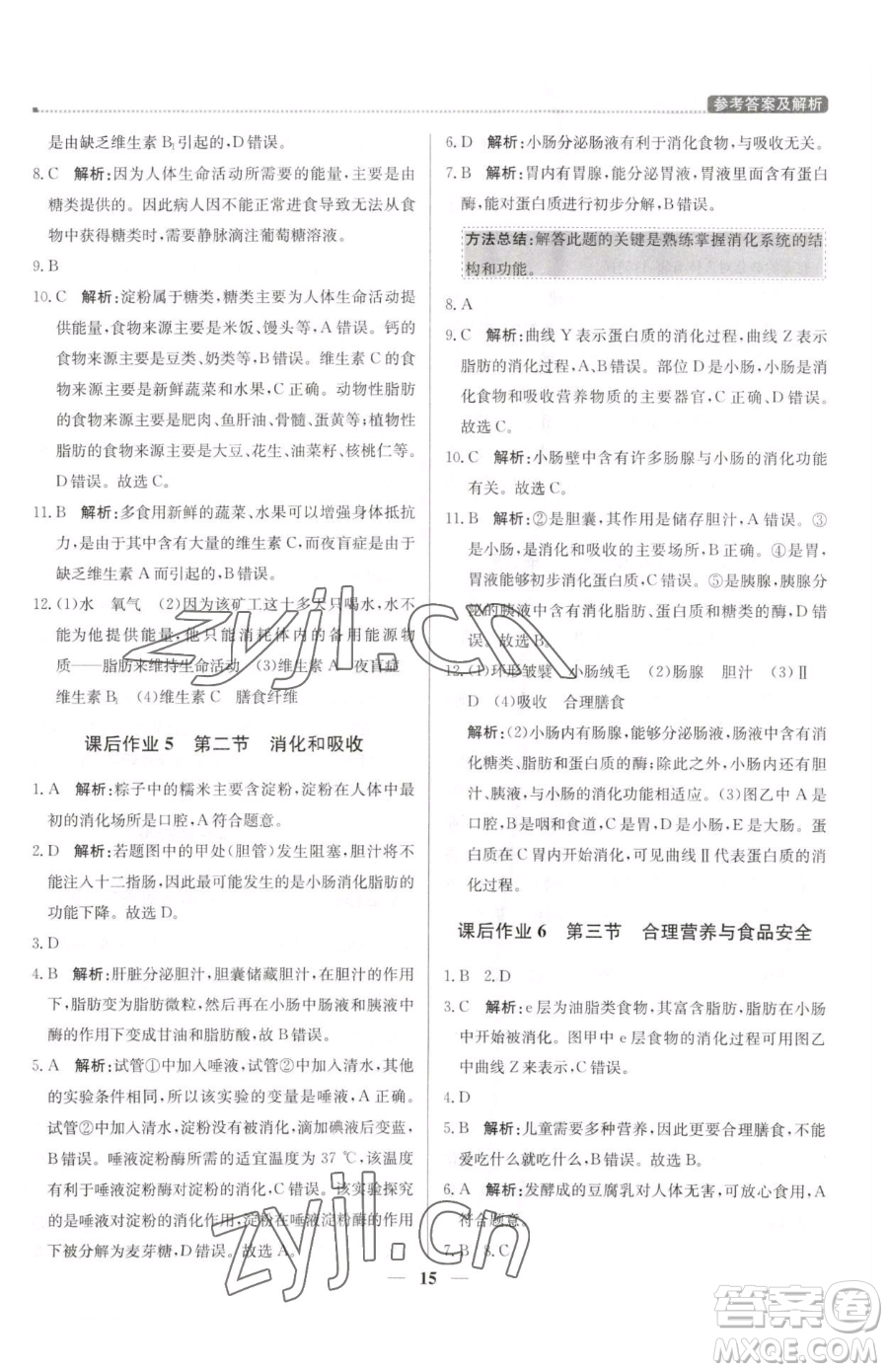 北京教育出版社2023提分教練優(yōu)學(xué)導(dǎo)練測(cè)七年級(jí)下冊(cè)生物人教版東莞專(zhuān)版參考答案
