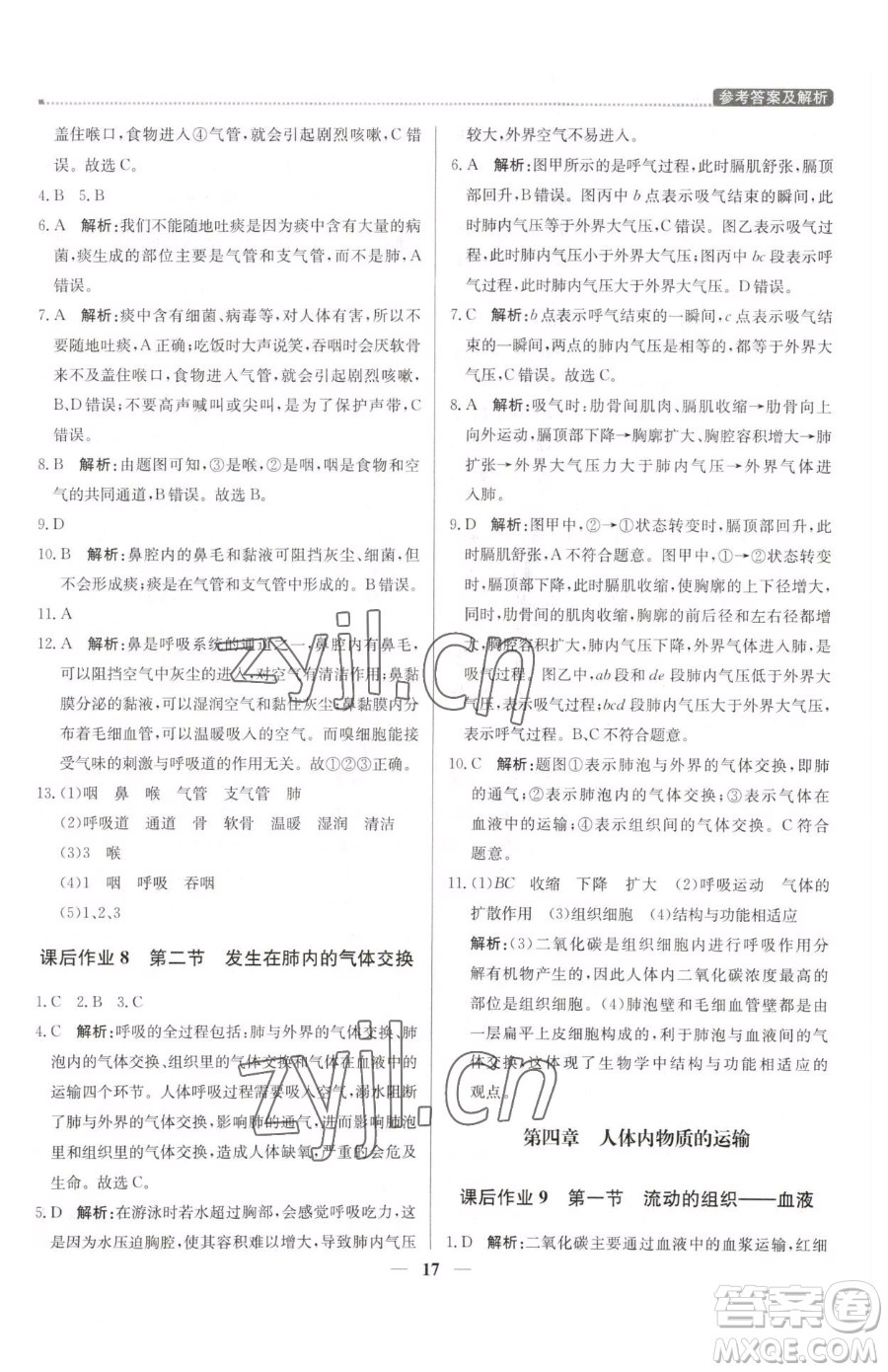 北京教育出版社2023提分教練優(yōu)學(xué)導(dǎo)練測(cè)七年級(jí)下冊(cè)生物人教版東莞專(zhuān)版參考答案