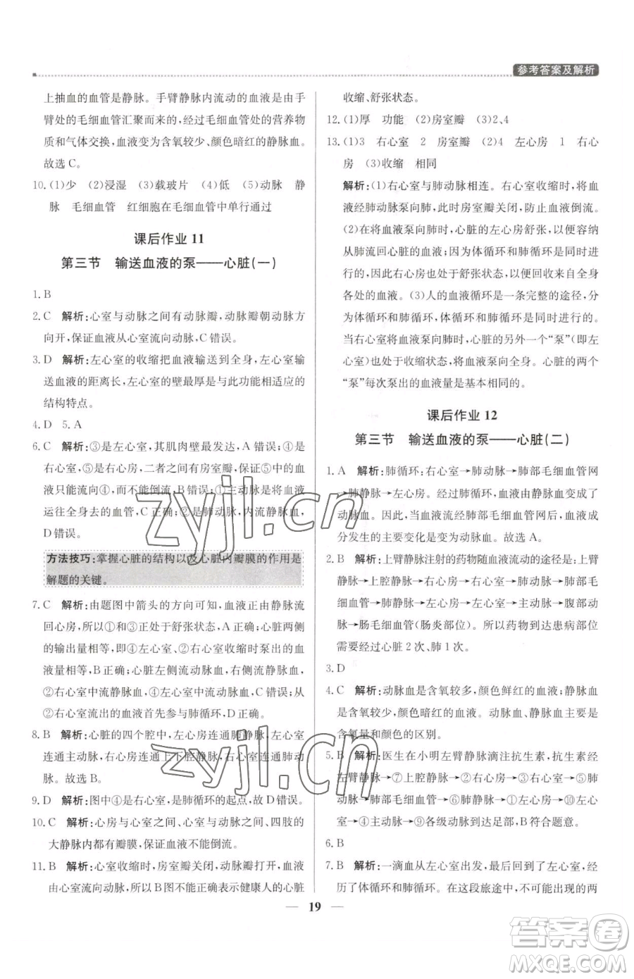 北京教育出版社2023提分教練優(yōu)學(xué)導(dǎo)練測(cè)七年級(jí)下冊(cè)生物人教版東莞專(zhuān)版參考答案