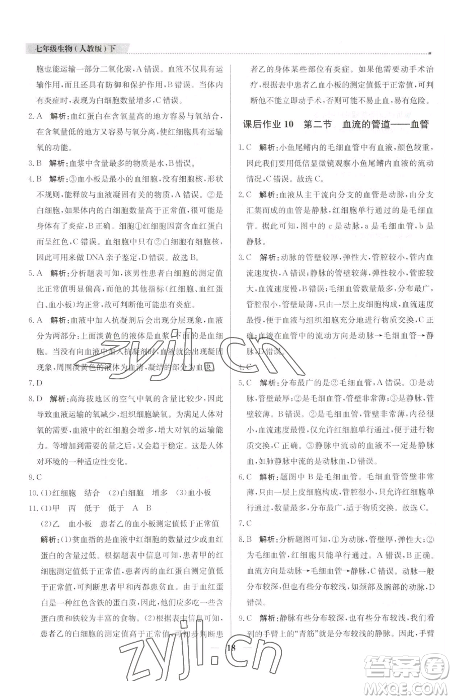 北京教育出版社2023提分教練優(yōu)學(xué)導(dǎo)練測(cè)七年級(jí)下冊(cè)生物人教版東莞專(zhuān)版參考答案