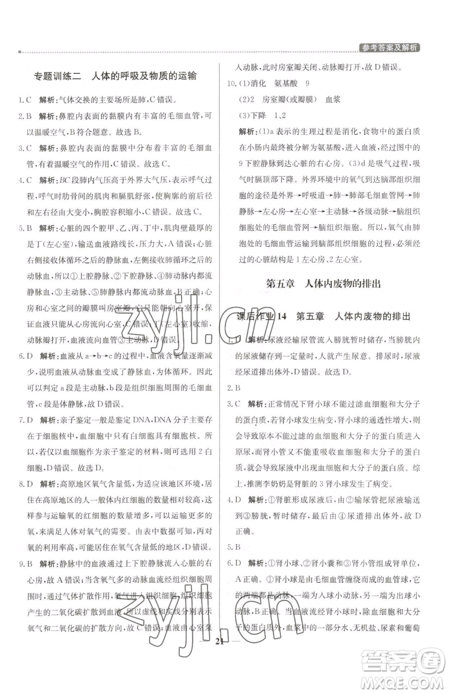 北京教育出版社2023提分教練優(yōu)學(xué)導(dǎo)練測(cè)七年級(jí)下冊(cè)生物人教版東莞專(zhuān)版參考答案