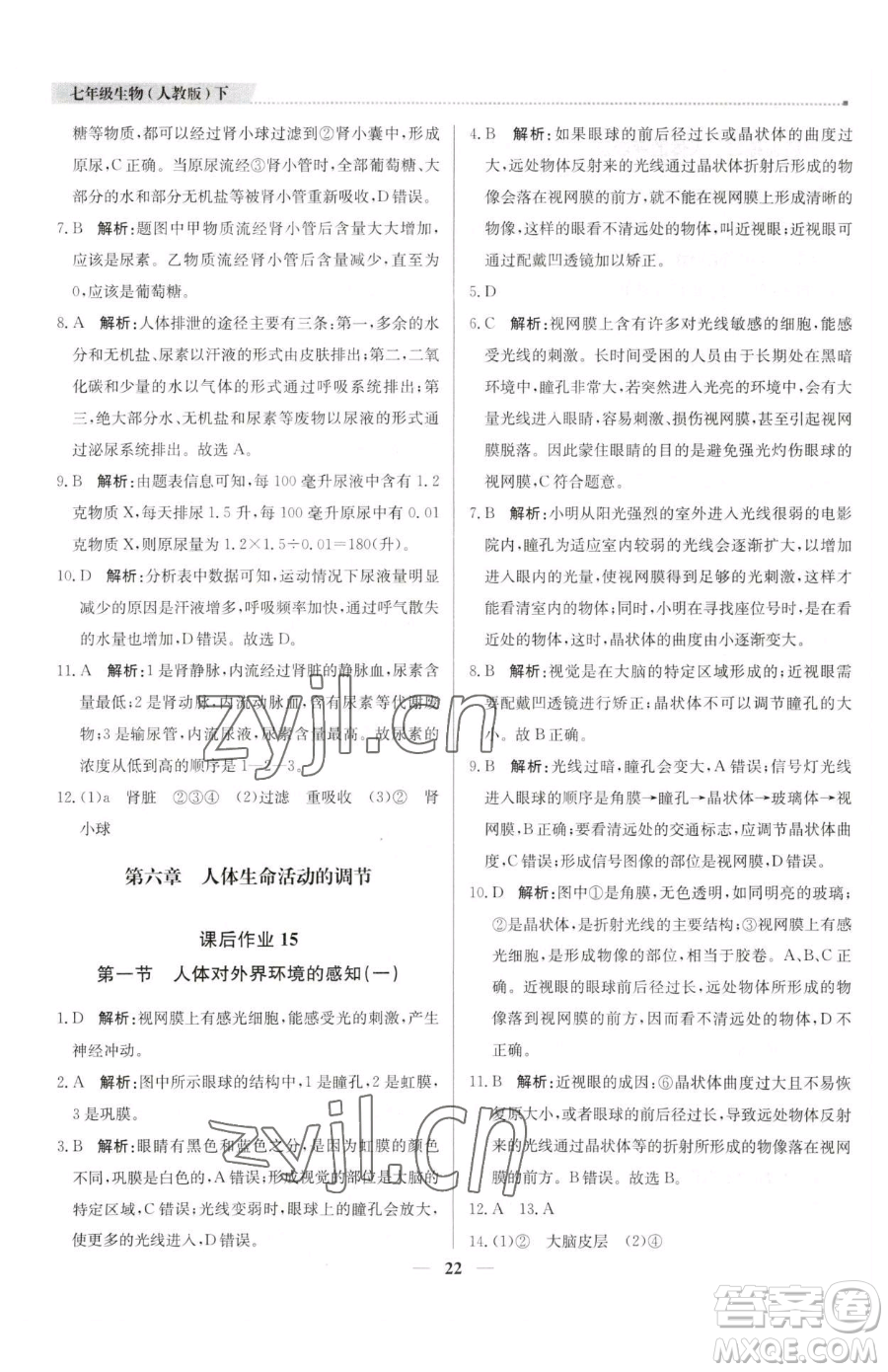 北京教育出版社2023提分教練優(yōu)學(xué)導(dǎo)練測(cè)七年級(jí)下冊(cè)生物人教版東莞專(zhuān)版參考答案