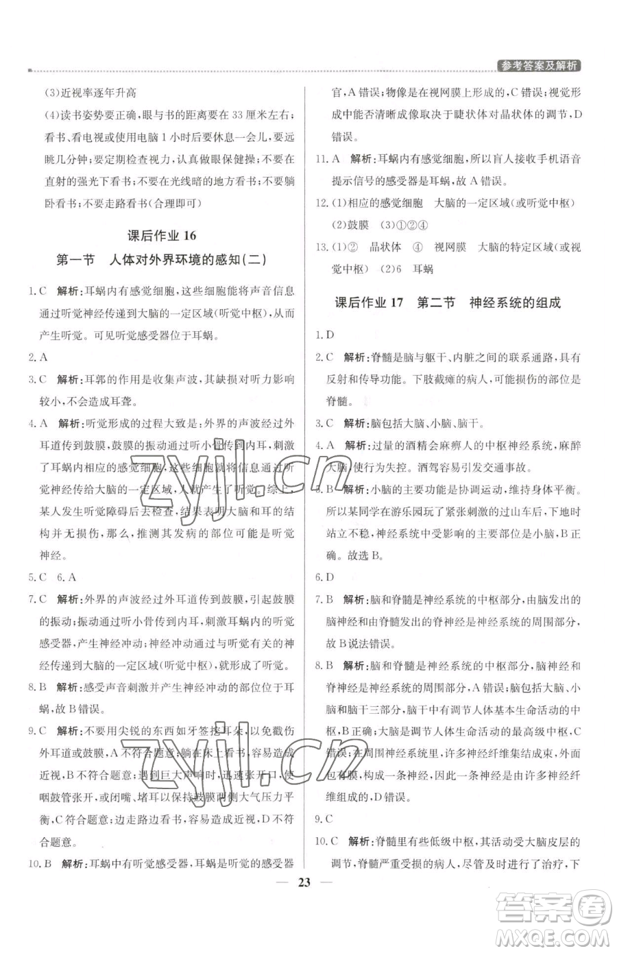 北京教育出版社2023提分教練優(yōu)學(xué)導(dǎo)練測(cè)七年級(jí)下冊(cè)生物人教版東莞專(zhuān)版參考答案