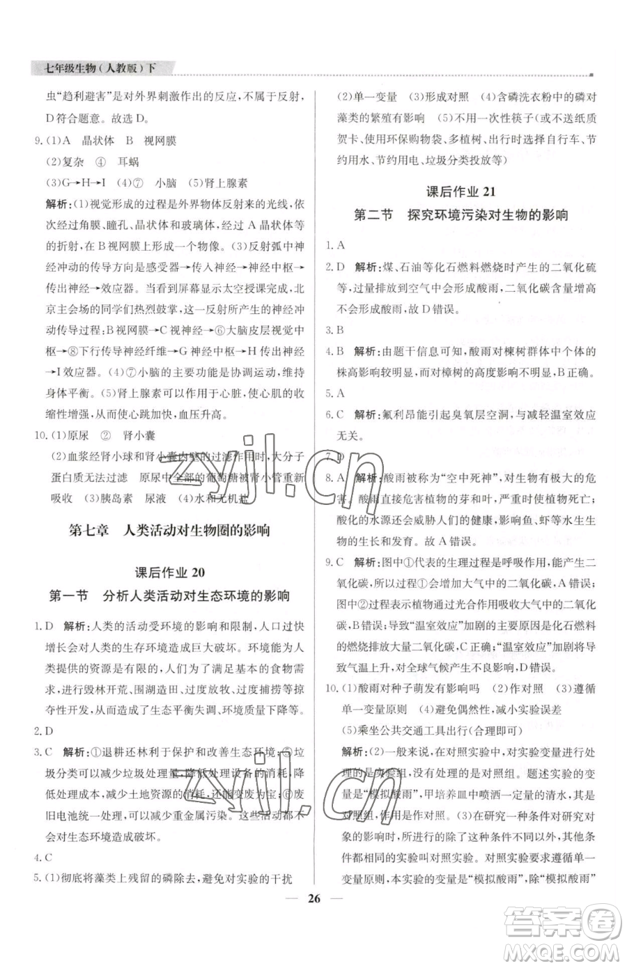 北京教育出版社2023提分教練優(yōu)學(xué)導(dǎo)練測(cè)七年級(jí)下冊(cè)生物人教版東莞專(zhuān)版參考答案
