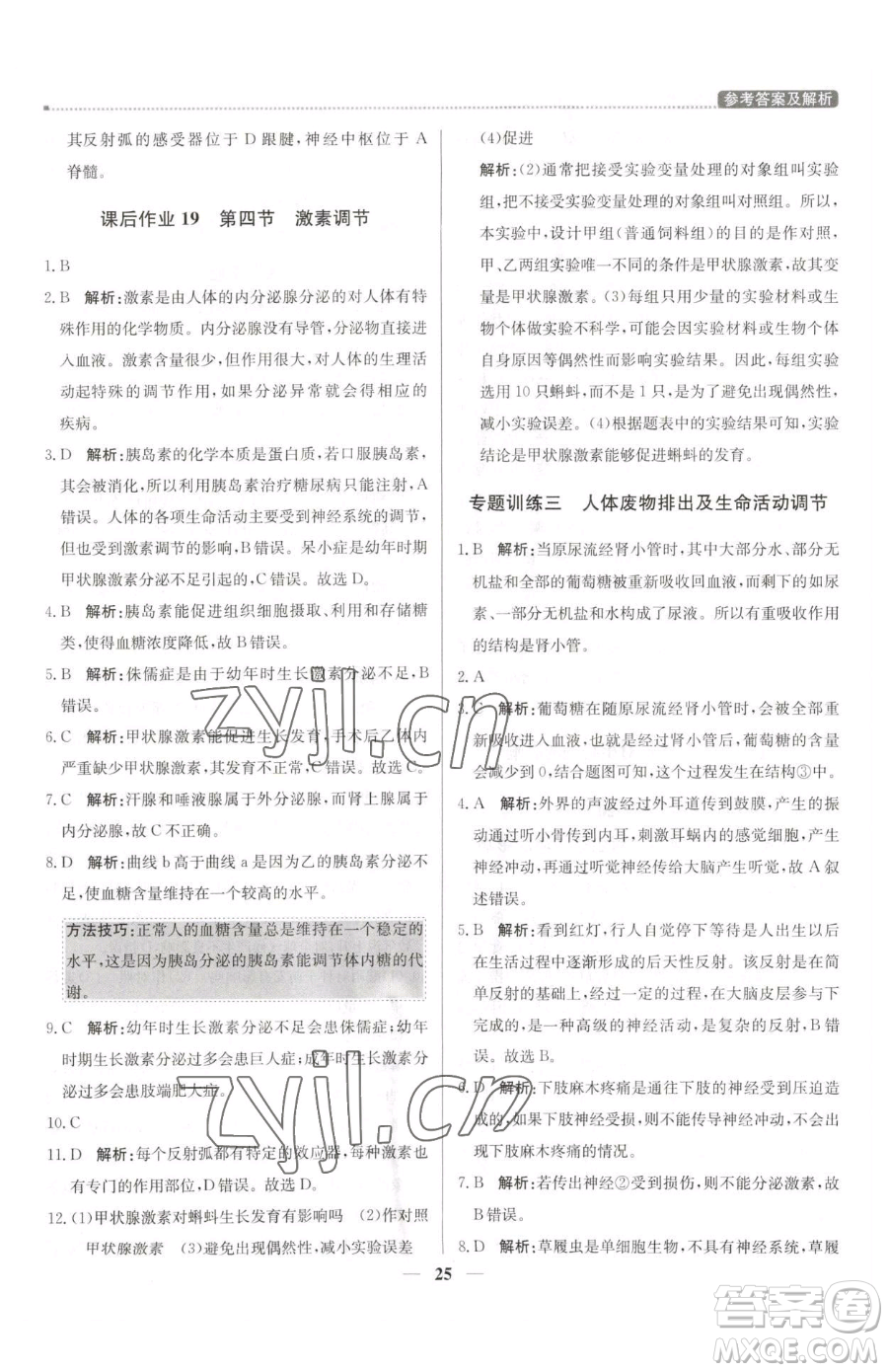 北京教育出版社2023提分教練優(yōu)學(xué)導(dǎo)練測(cè)七年級(jí)下冊(cè)生物人教版東莞專(zhuān)版參考答案