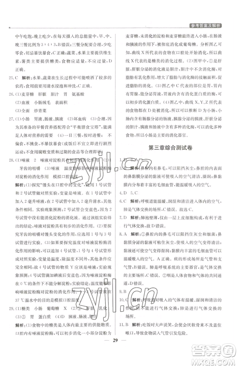 北京教育出版社2023提分教練優(yōu)學(xué)導(dǎo)練測(cè)七年級(jí)下冊(cè)生物人教版東莞專(zhuān)版參考答案