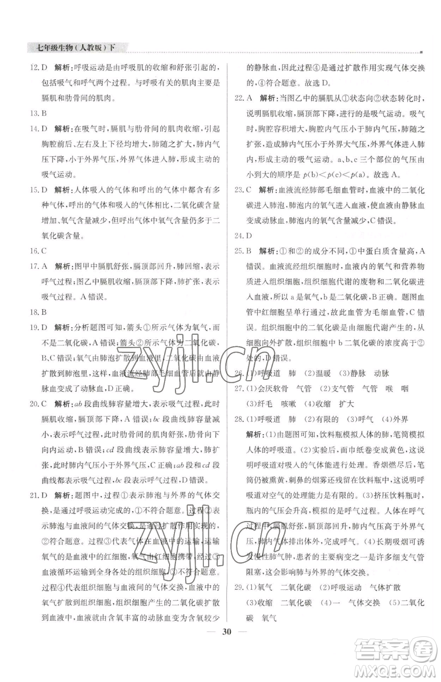 北京教育出版社2023提分教練優(yōu)學(xué)導(dǎo)練測(cè)七年級(jí)下冊(cè)生物人教版東莞專(zhuān)版參考答案