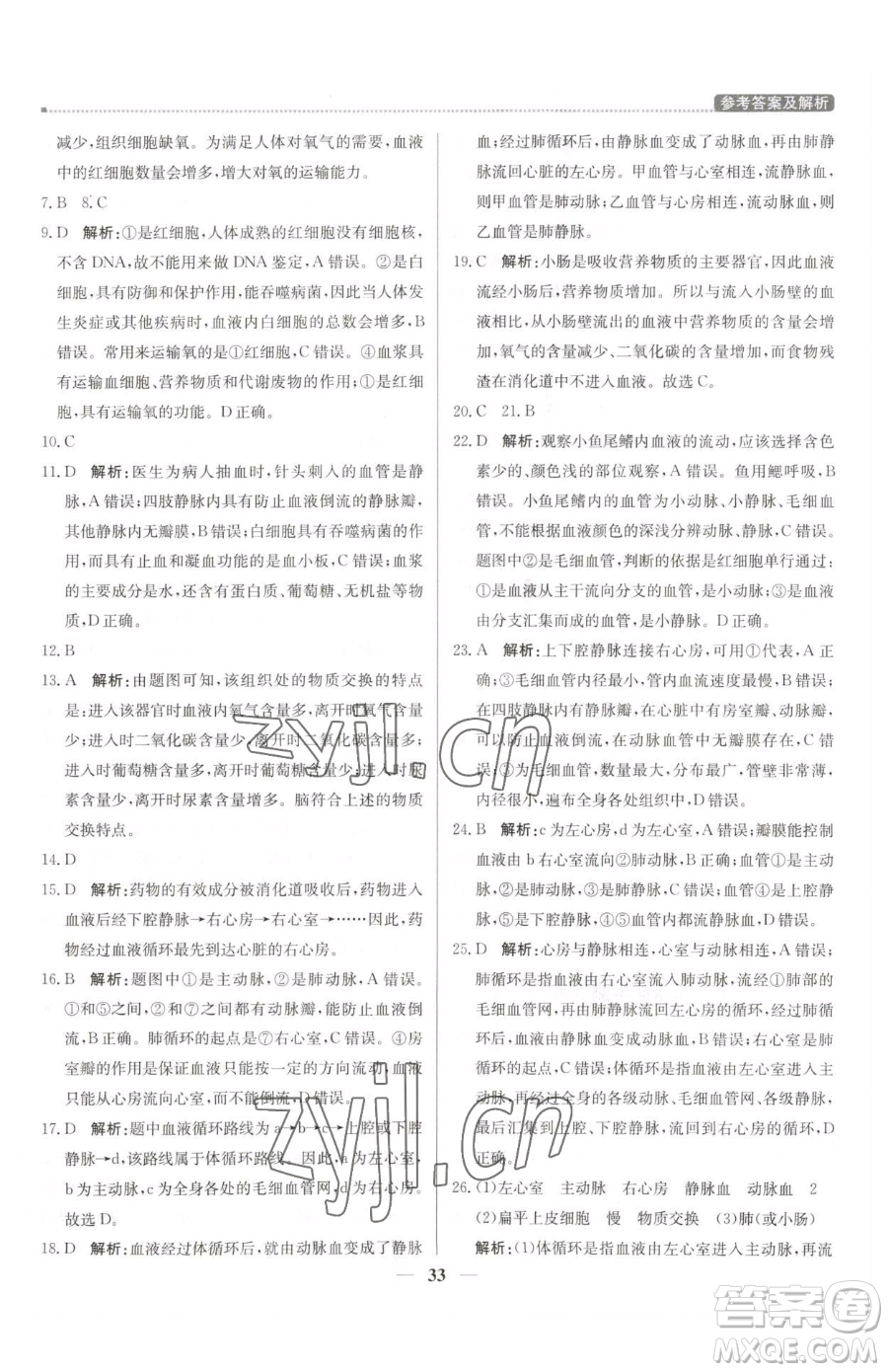北京教育出版社2023提分教練優(yōu)學(xué)導(dǎo)練測(cè)七年級(jí)下冊(cè)生物人教版東莞專(zhuān)版參考答案