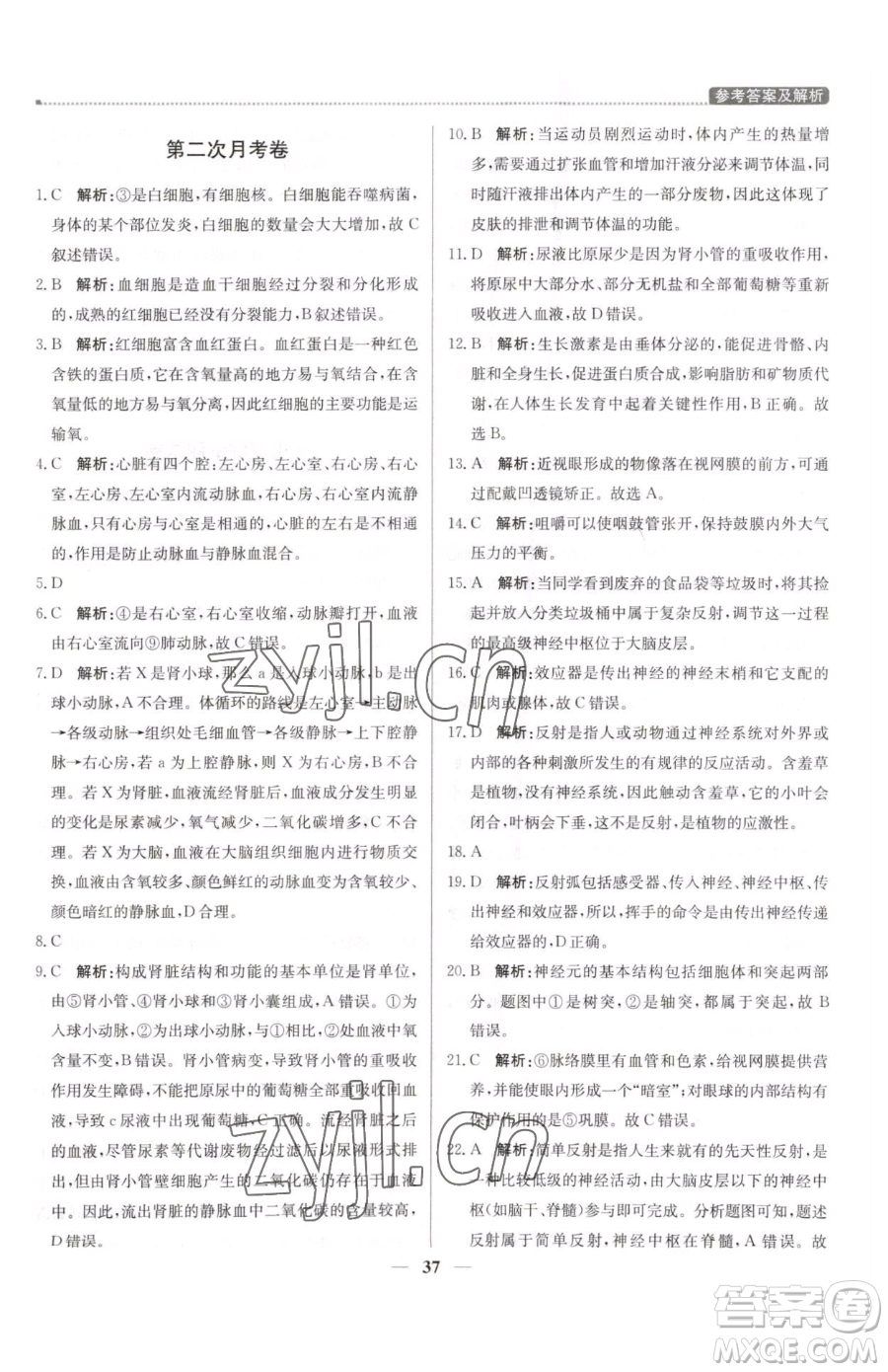 北京教育出版社2023提分教練優(yōu)學(xué)導(dǎo)練測(cè)七年級(jí)下冊(cè)生物人教版東莞專(zhuān)版參考答案