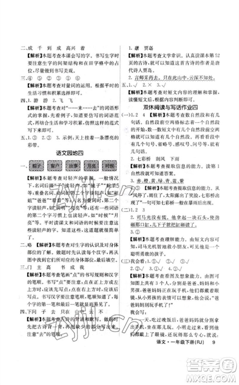沈陽出版社2023課堂點睛一年級語文下冊人教版福建專版參考答案