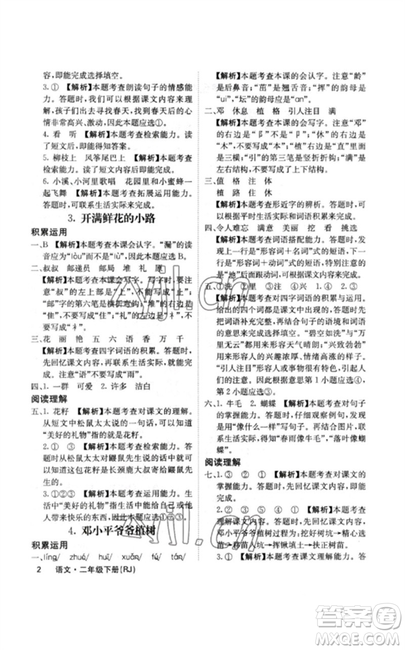 沈陽(yáng)出版社2023課堂點(diǎn)睛二年級(jí)語(yǔ)文下冊(cè)人教版福建專版參考答案