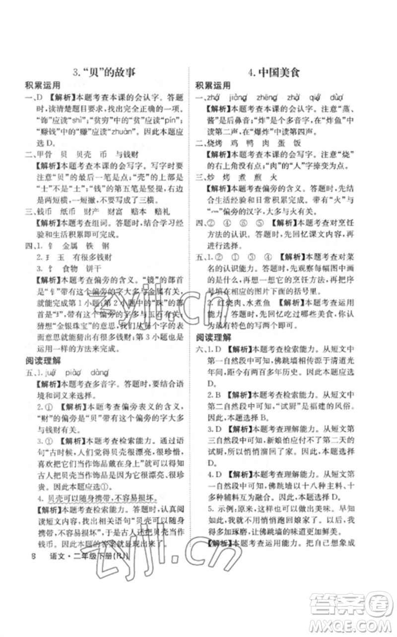 沈陽(yáng)出版社2023課堂點(diǎn)睛二年級(jí)語(yǔ)文下冊(cè)人教版福建專版參考答案