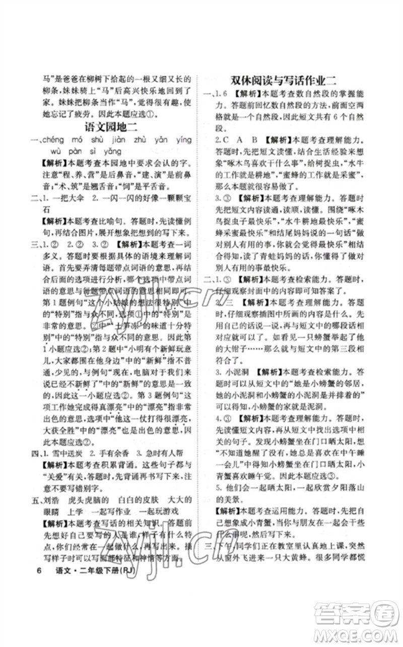 沈陽(yáng)出版社2023課堂點(diǎn)睛二年級(jí)語(yǔ)文下冊(cè)人教版福建專版參考答案
