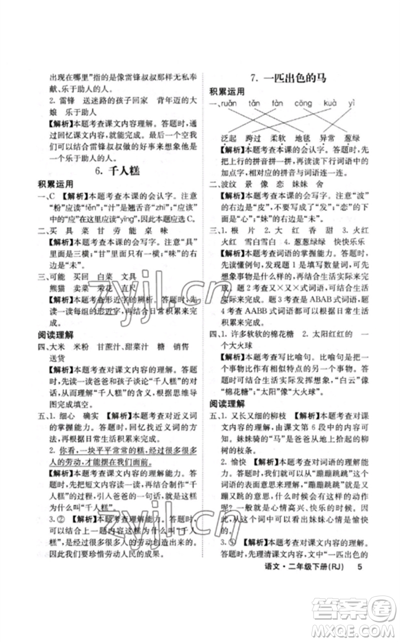 沈陽(yáng)出版社2023課堂點(diǎn)睛二年級(jí)語(yǔ)文下冊(cè)人教版福建專版參考答案
