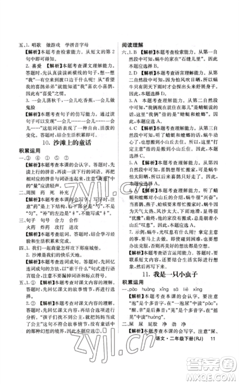 沈陽(yáng)出版社2023課堂點(diǎn)睛二年級(jí)語(yǔ)文下冊(cè)人教版福建專版參考答案