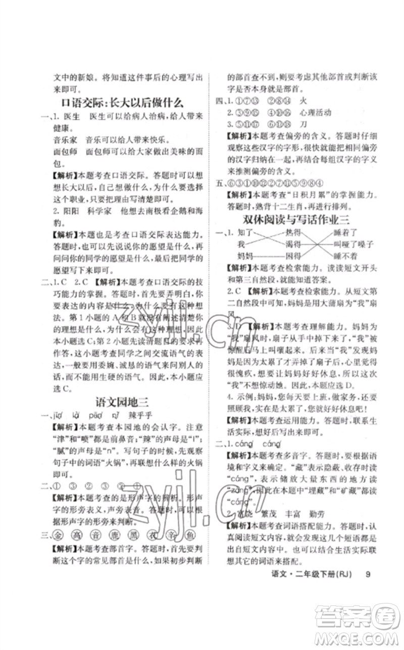 沈陽(yáng)出版社2023課堂點(diǎn)睛二年級(jí)語(yǔ)文下冊(cè)人教版福建專版參考答案