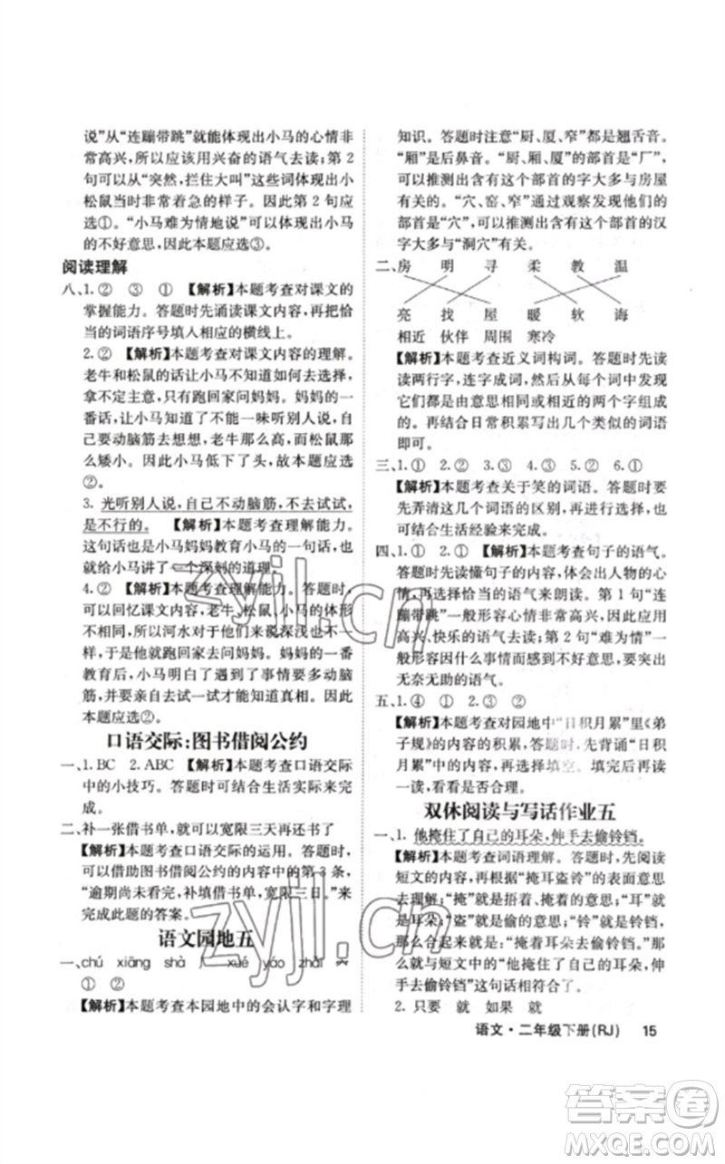沈陽(yáng)出版社2023課堂點(diǎn)睛二年級(jí)語(yǔ)文下冊(cè)人教版福建專版參考答案