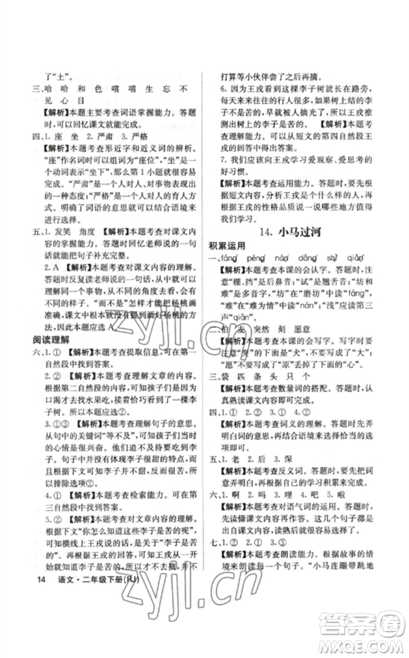 沈陽(yáng)出版社2023課堂點(diǎn)睛二年級(jí)語(yǔ)文下冊(cè)人教版福建專版參考答案