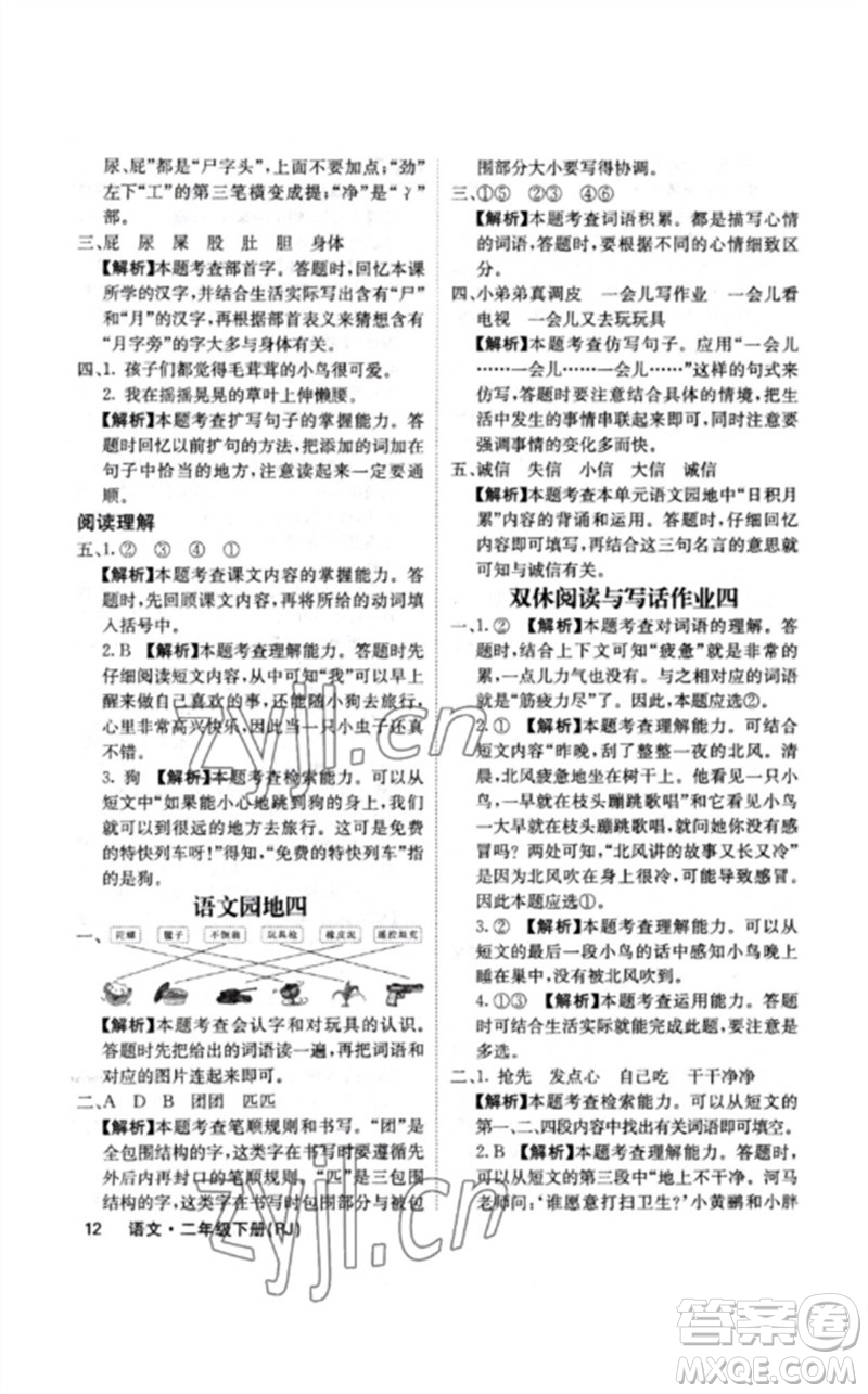 沈陽(yáng)出版社2023課堂點(diǎn)睛二年級(jí)語(yǔ)文下冊(cè)人教版福建專版參考答案