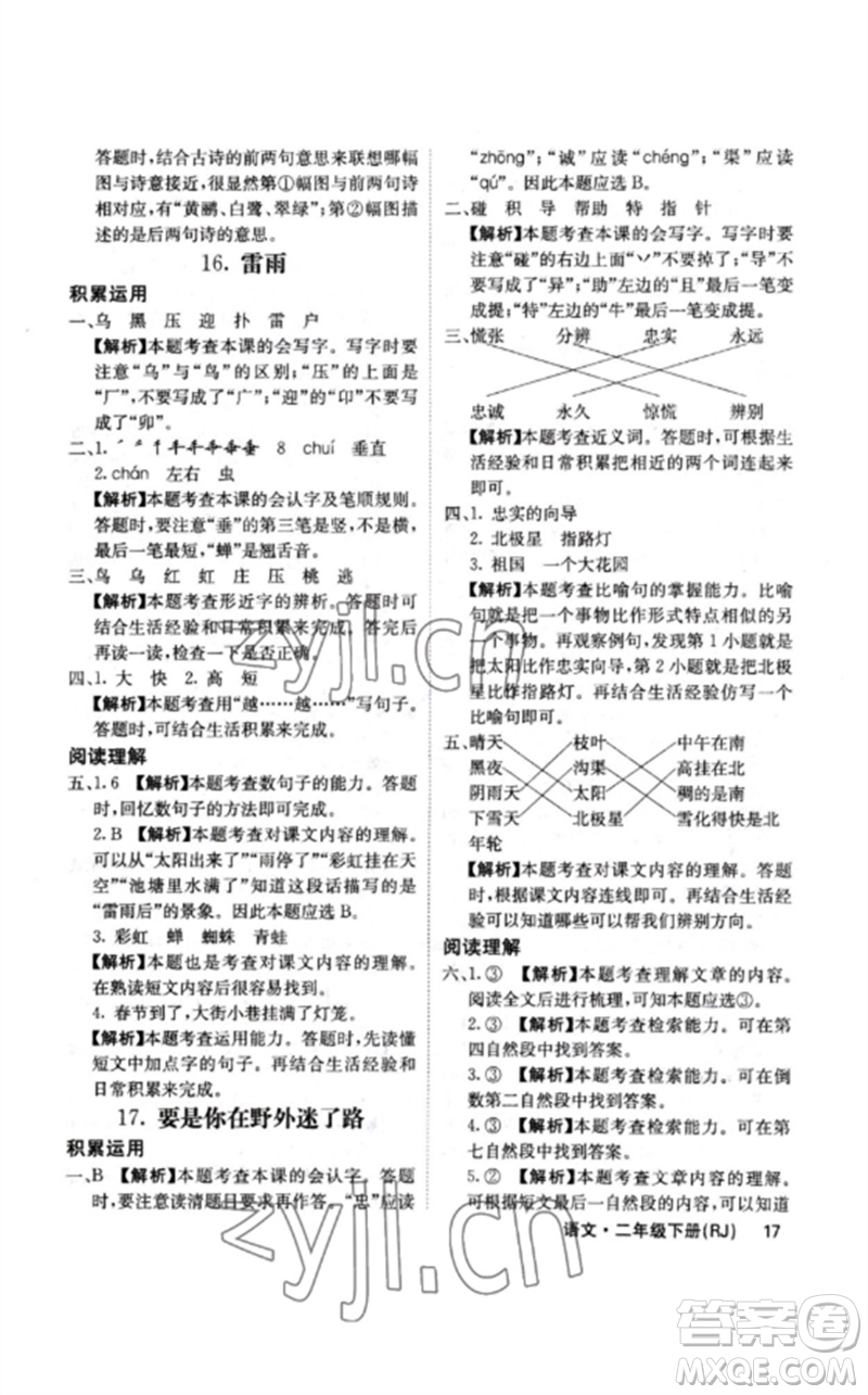 沈陽(yáng)出版社2023課堂點(diǎn)睛二年級(jí)語(yǔ)文下冊(cè)人教版福建專版參考答案
