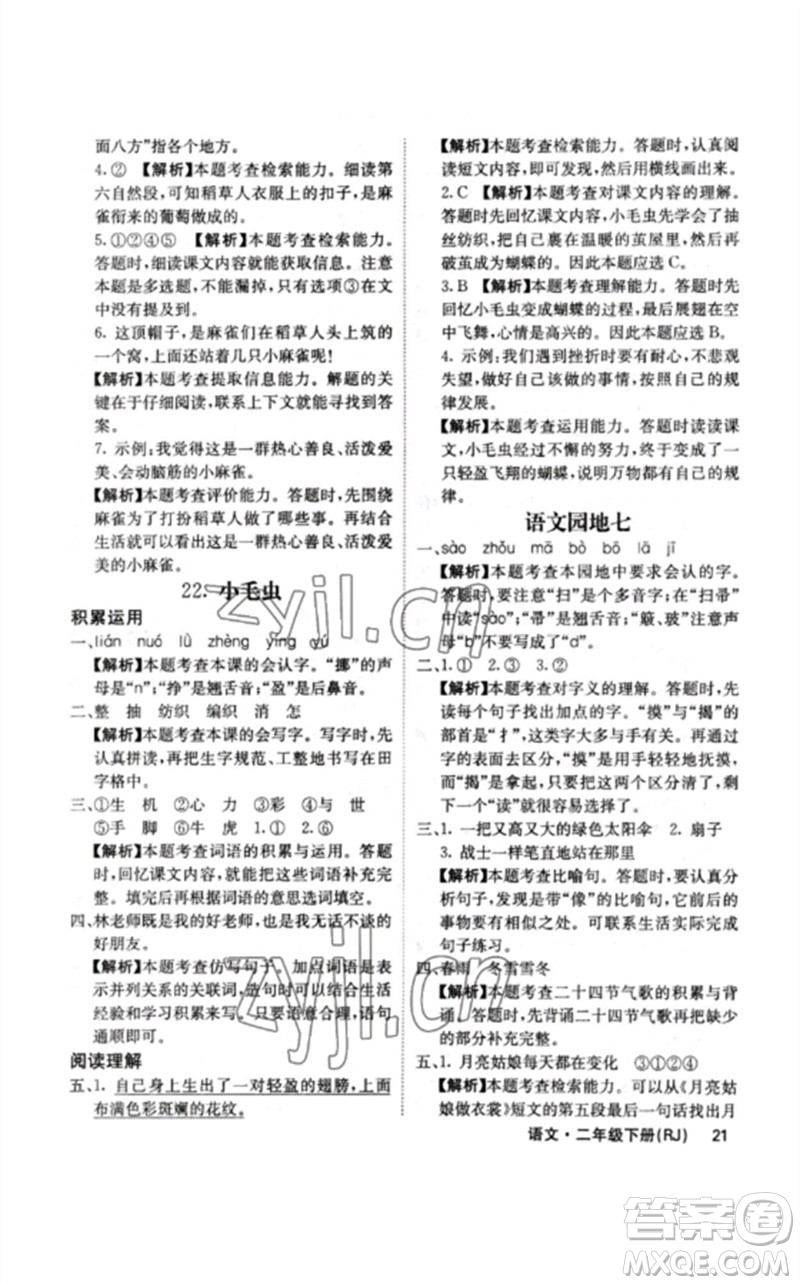 沈陽(yáng)出版社2023課堂點(diǎn)睛二年級(jí)語(yǔ)文下冊(cè)人教版福建專版參考答案