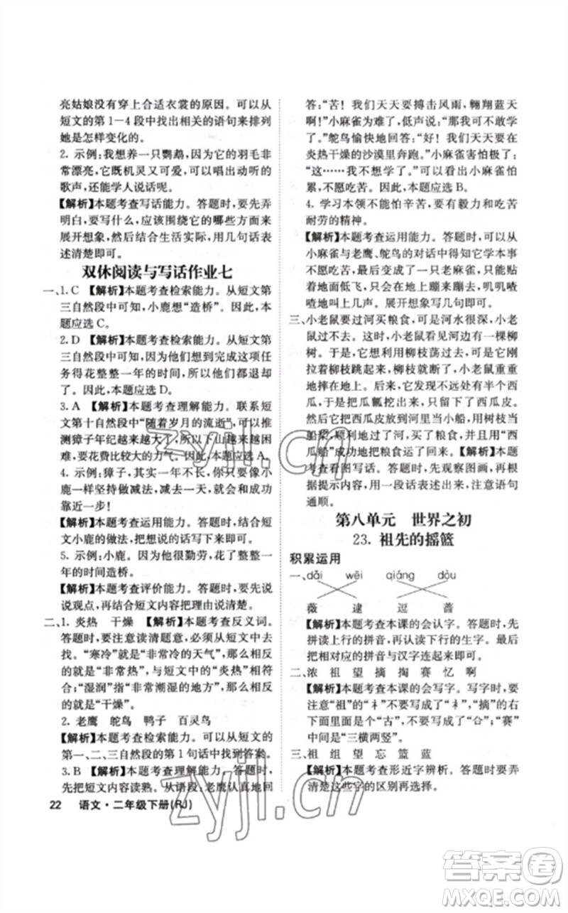 沈陽(yáng)出版社2023課堂點(diǎn)睛二年級(jí)語(yǔ)文下冊(cè)人教版福建專版參考答案