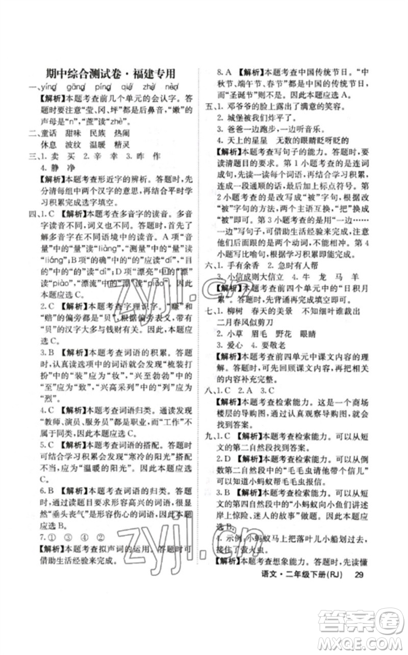 沈陽(yáng)出版社2023課堂點(diǎn)睛二年級(jí)語(yǔ)文下冊(cè)人教版福建專版參考答案