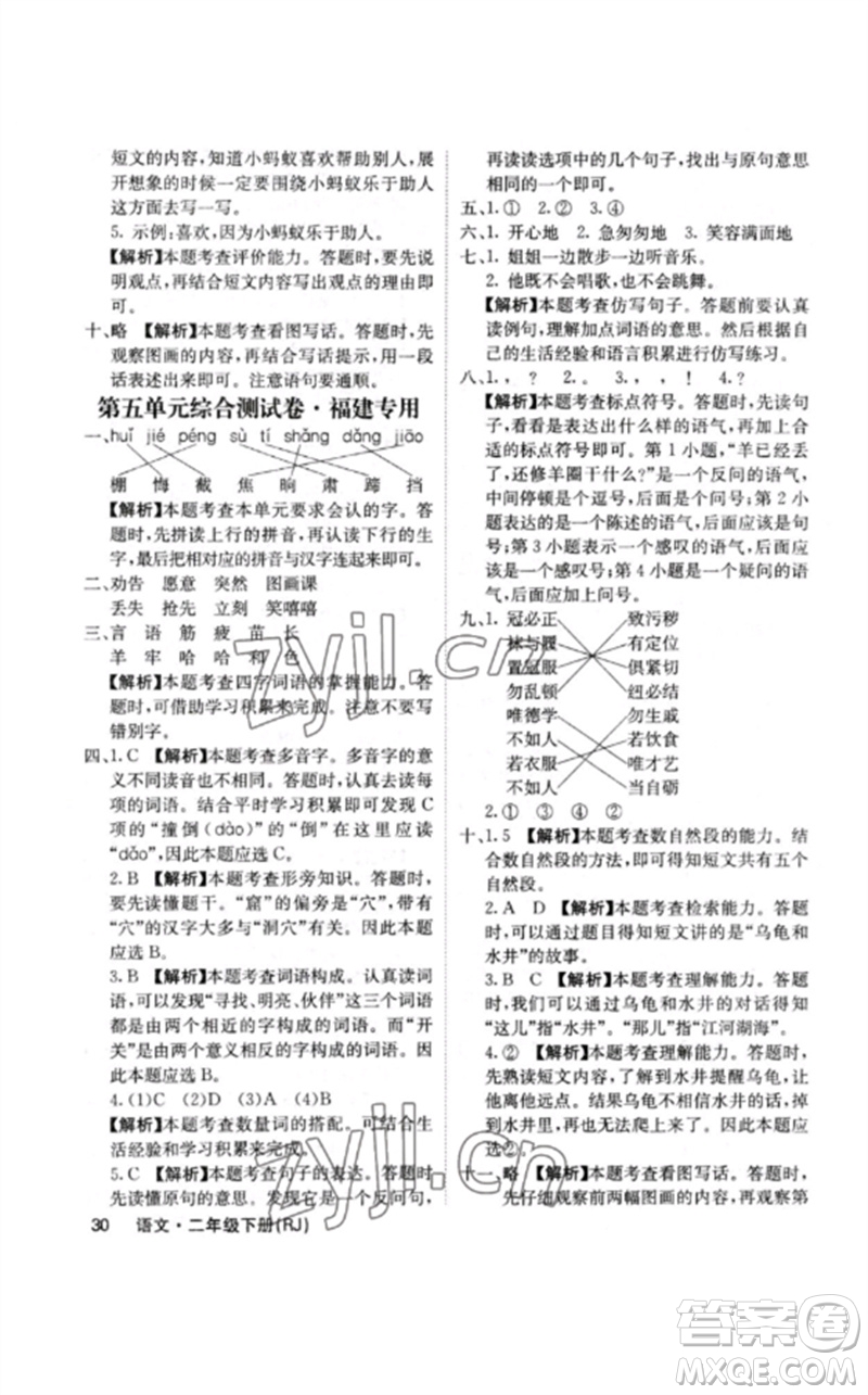 沈陽(yáng)出版社2023課堂點(diǎn)睛二年級(jí)語(yǔ)文下冊(cè)人教版福建專版參考答案