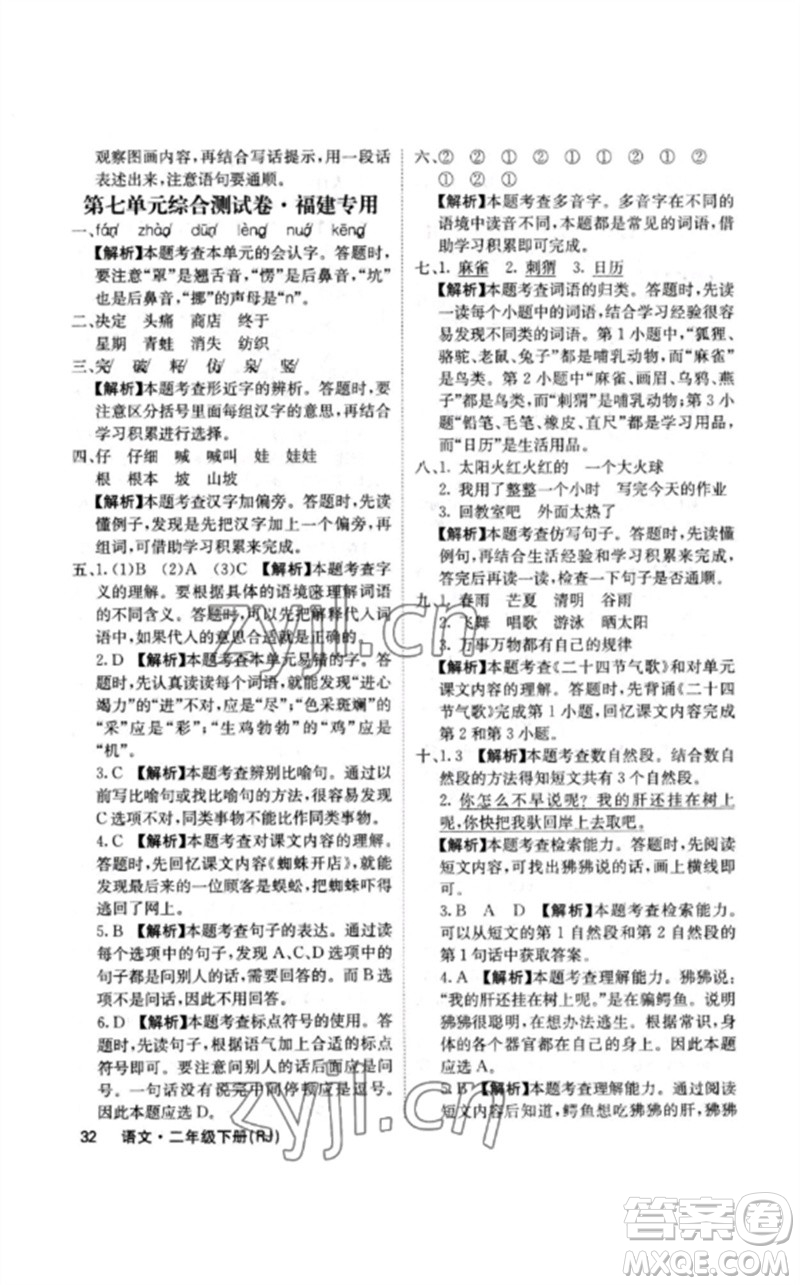 沈陽(yáng)出版社2023課堂點(diǎn)睛二年級(jí)語(yǔ)文下冊(cè)人教版福建專版參考答案