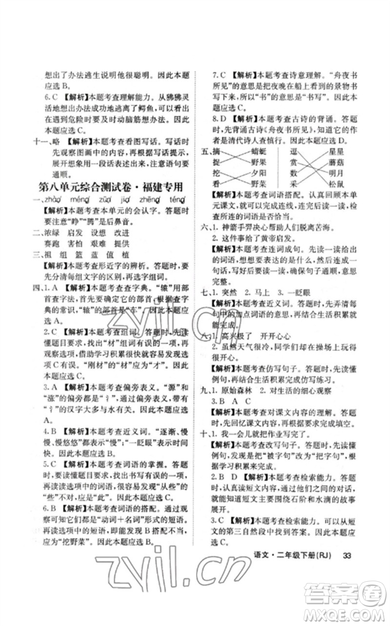 沈陽(yáng)出版社2023課堂點(diǎn)睛二年級(jí)語(yǔ)文下冊(cè)人教版福建專版參考答案