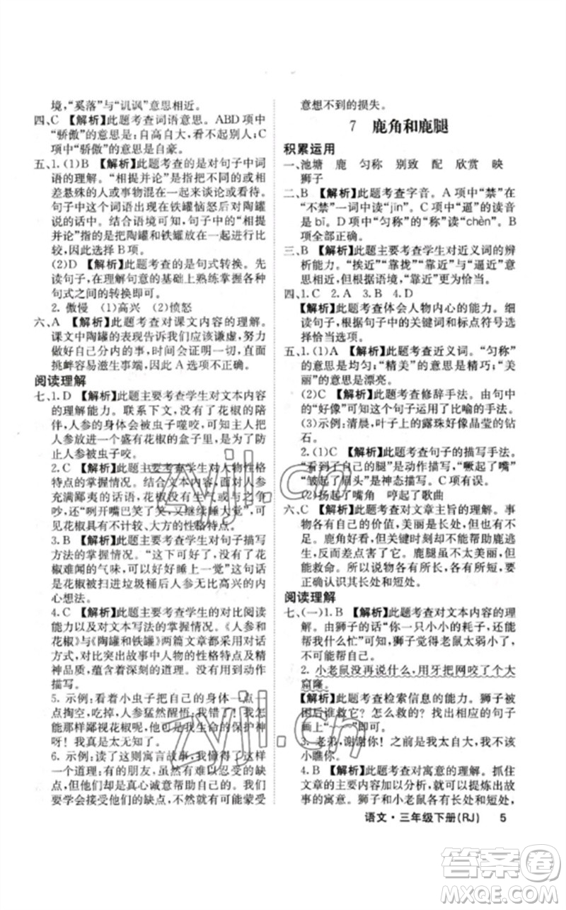 沈陽出版社2023課堂點睛三年級語文下冊人教版福建專版參考答案