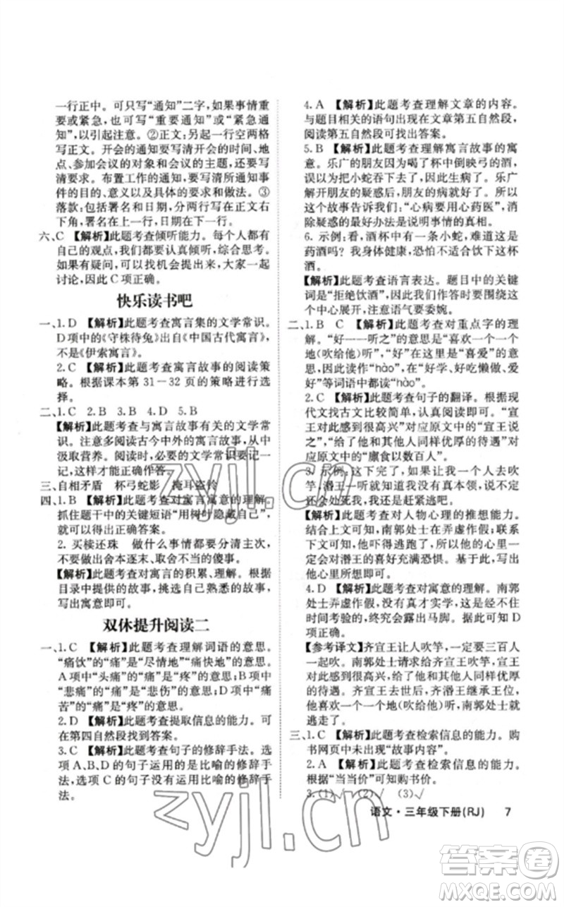 沈陽出版社2023課堂點睛三年級語文下冊人教版福建專版參考答案