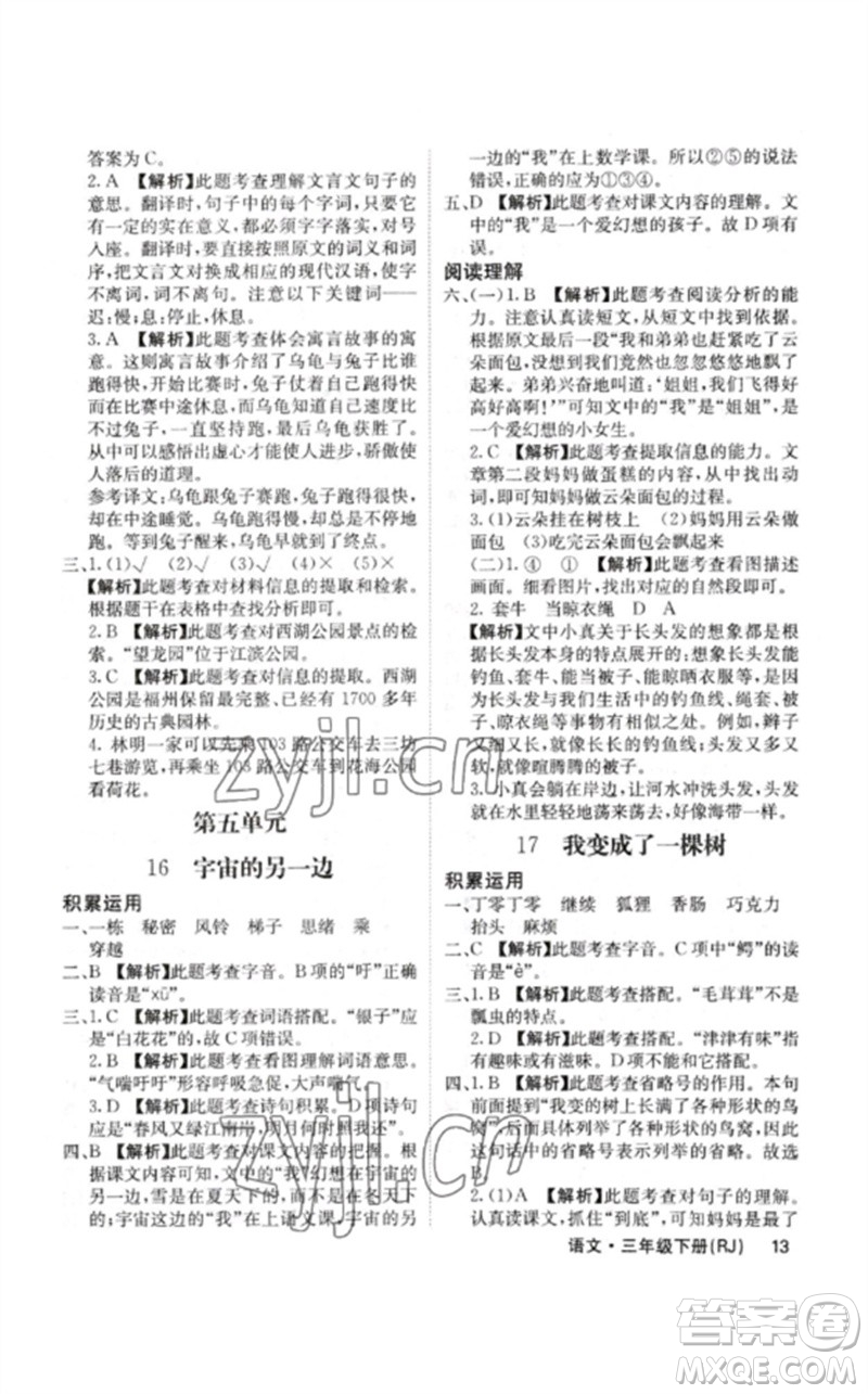 沈陽出版社2023課堂點睛三年級語文下冊人教版福建專版參考答案